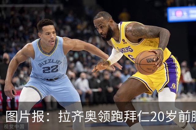 图片报：拉齐奥领跑拜仁20岁前腰扬森争夺战，预计转会费数百万欧