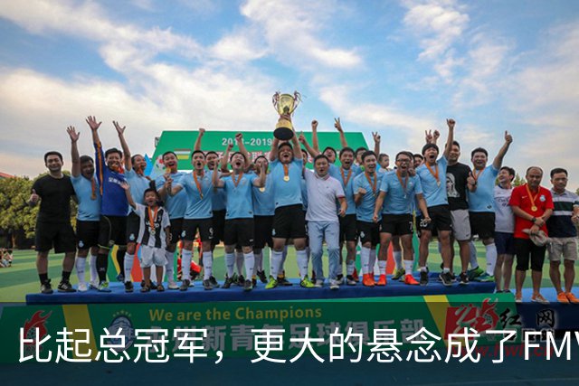 比起总冠军，更大的悬念成了FMVP？